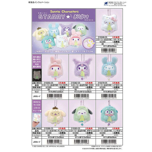 Japan genuine Sanrio NAKAJIMA luminous ghost Halloween KITTY Melody Kuromi pendant